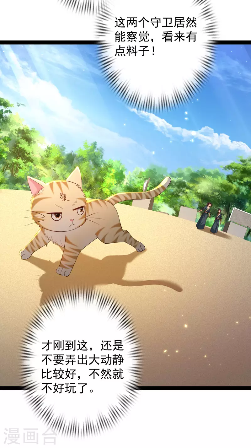 🍕科技大仙宗 第63话 总有冒牌货想害我！ 第38页