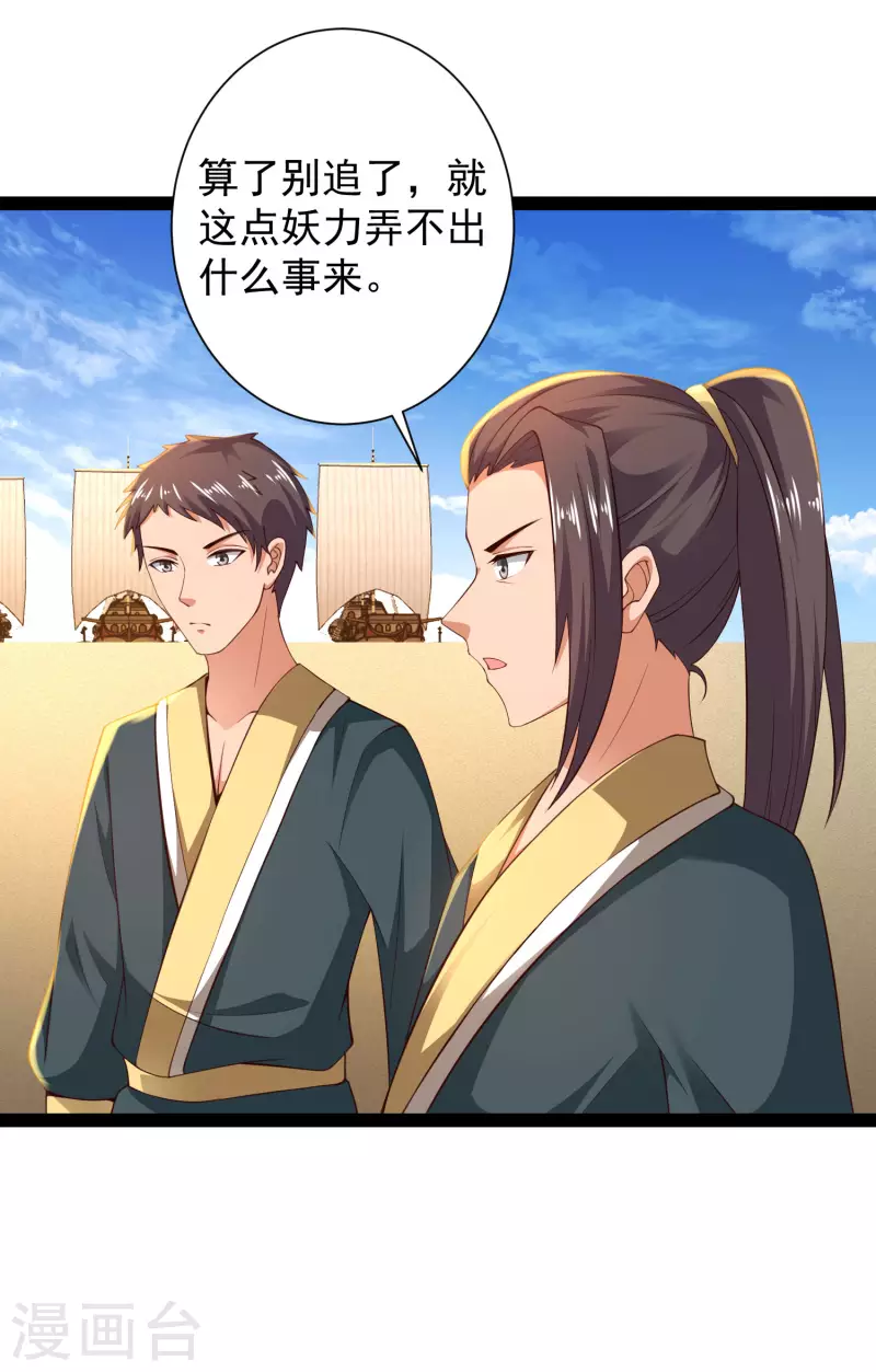 🍕科技大仙宗 第63话 总有冒牌货想害我！ 第39页