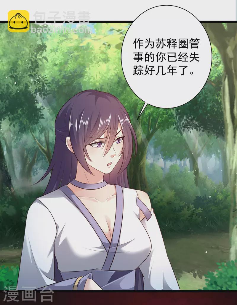 🍕科技大仙宗 第63话 总有冒牌货想害我！ 第4页