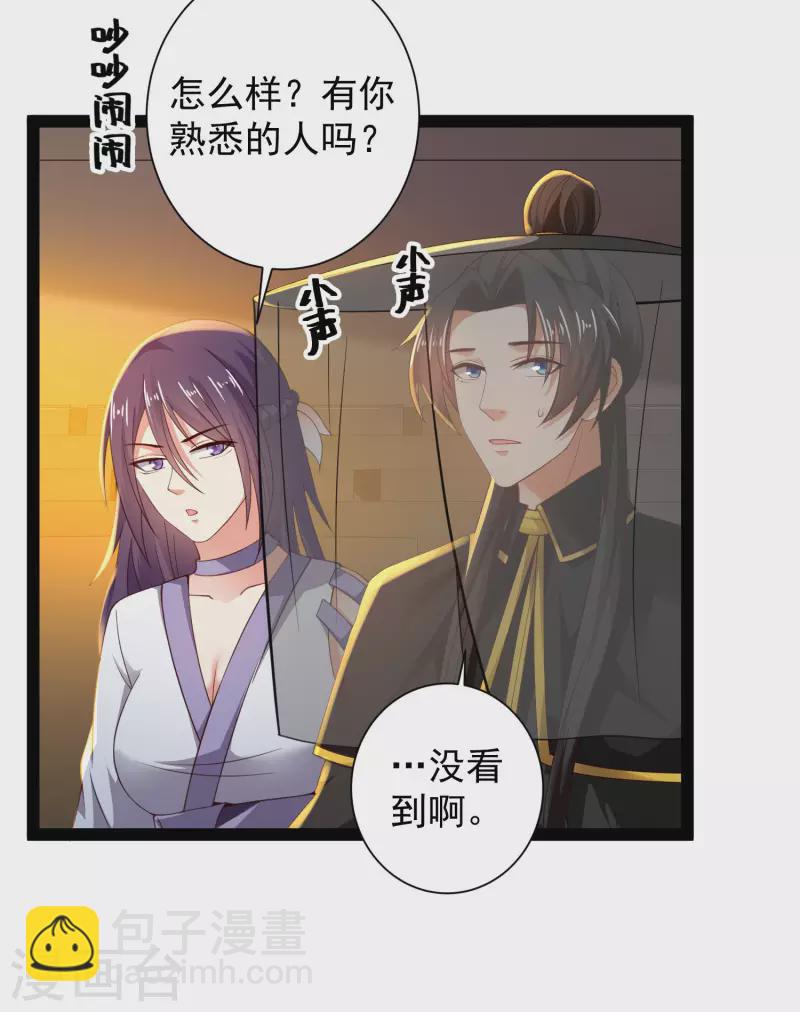 🍕科技大仙宗 第63话 总有冒牌货想害我！ 第42页