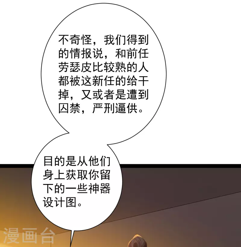 🍕科技大仙宗 第63话 总有冒牌货想害我！ 第43页