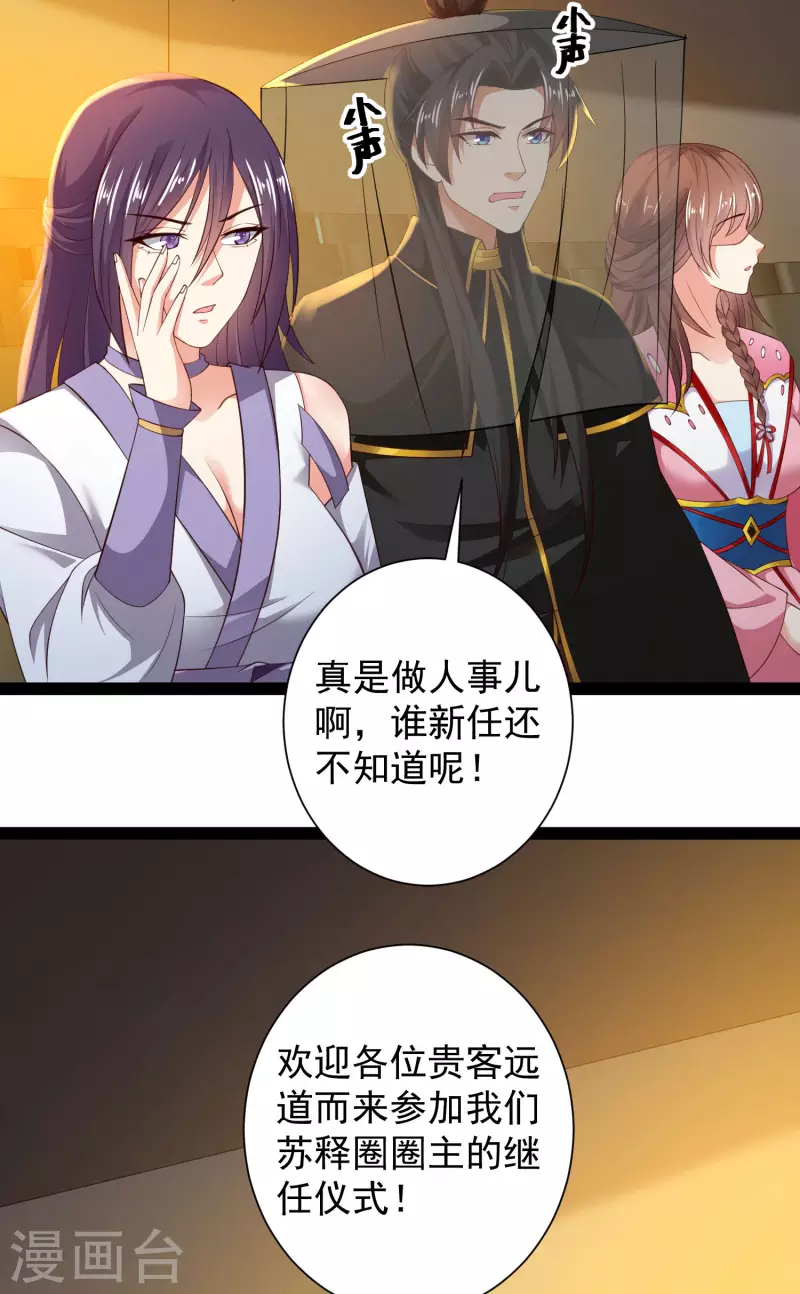 🍕科技大仙宗 第63话 总有冒牌货想害我！ 第44页