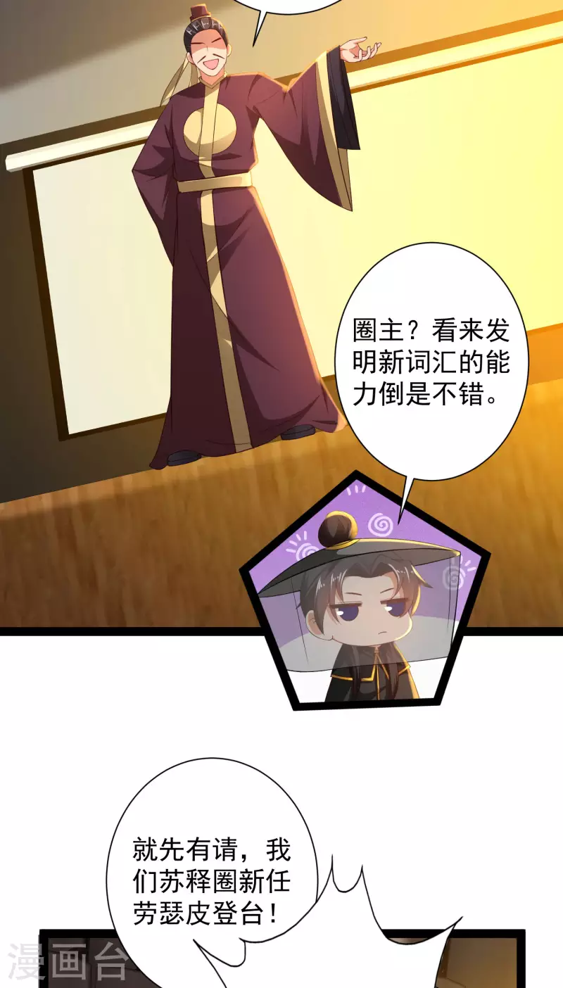 🍕科技大仙宗 第63话 总有冒牌货想害我！ 第45页