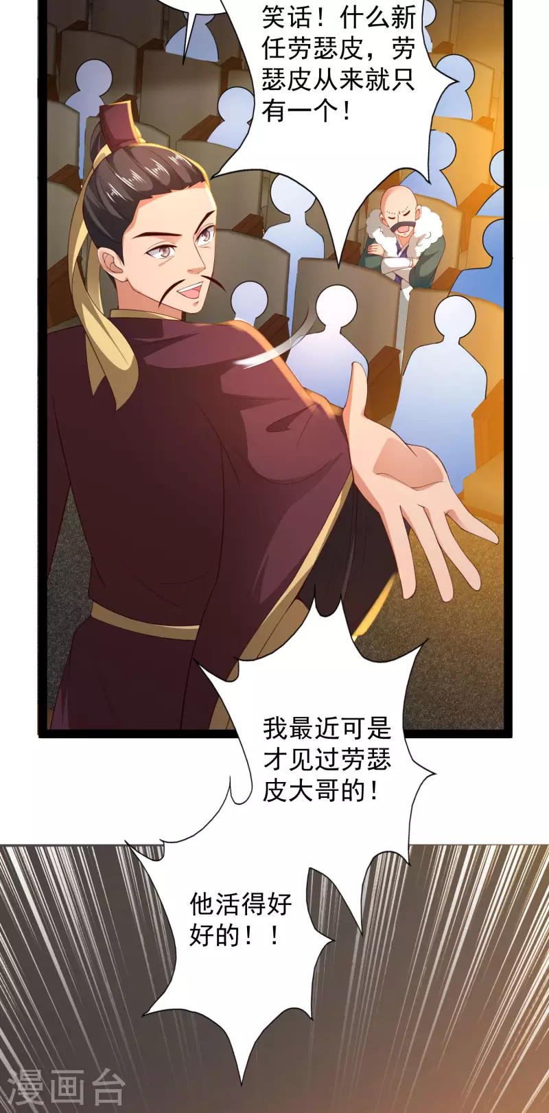 🍕科技大仙宗 第63话 总有冒牌货想害我！ 第46页