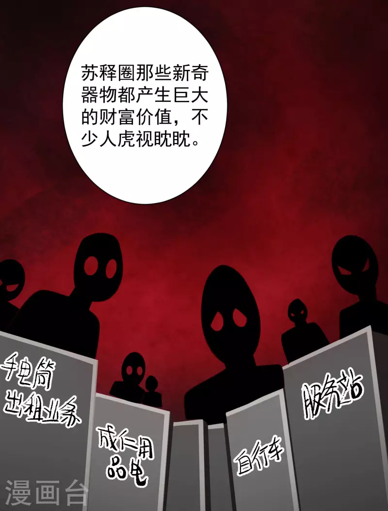 🍕科技大仙宗 第63话 总有冒牌货想害我！ 第5页