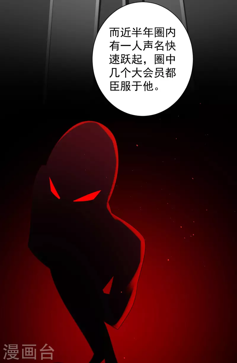 🍕科技大仙宗 第63话 总有冒牌货想害我！ 第6页