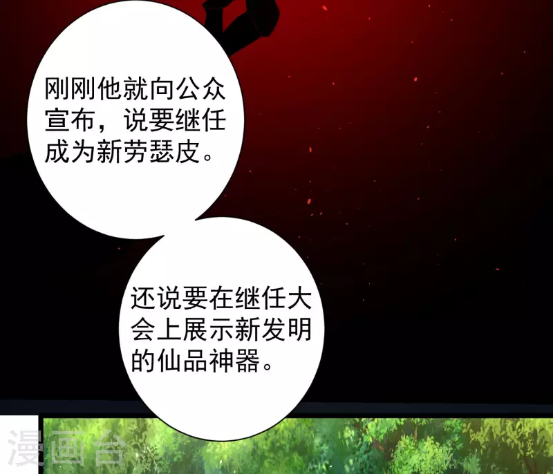 🍕科技大仙宗 第63话 总有冒牌货想害我！ 第7页
