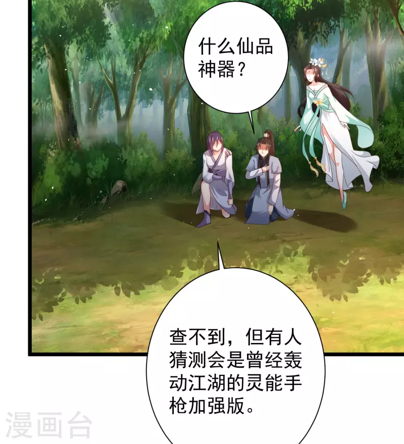 🍕科技大仙宗 第63话 总有冒牌货想害我！ 第8页