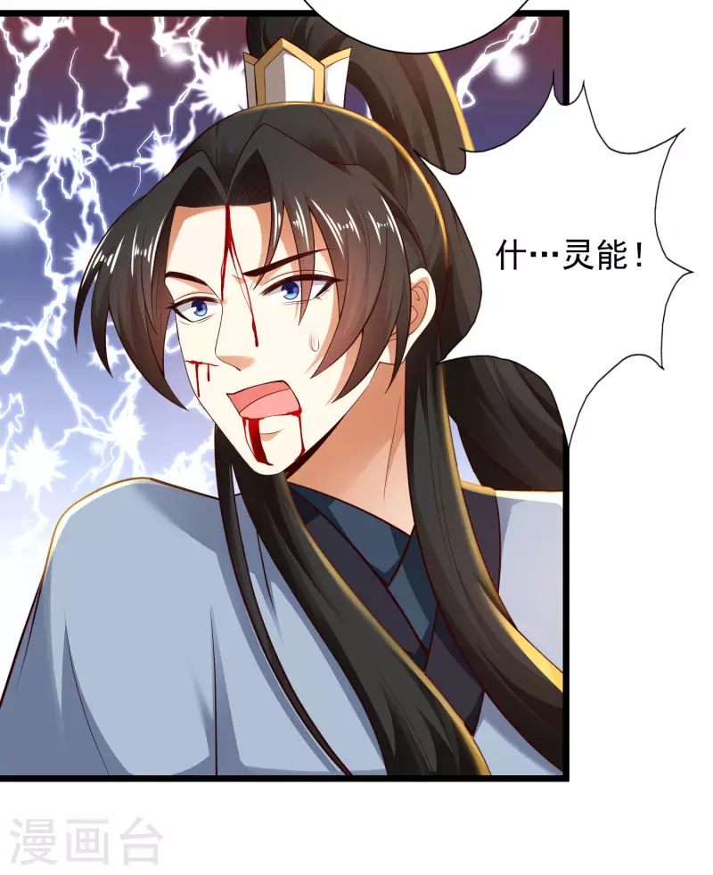 🍕科技大仙宗 第63话 总有冒牌货想害我！ 第9页