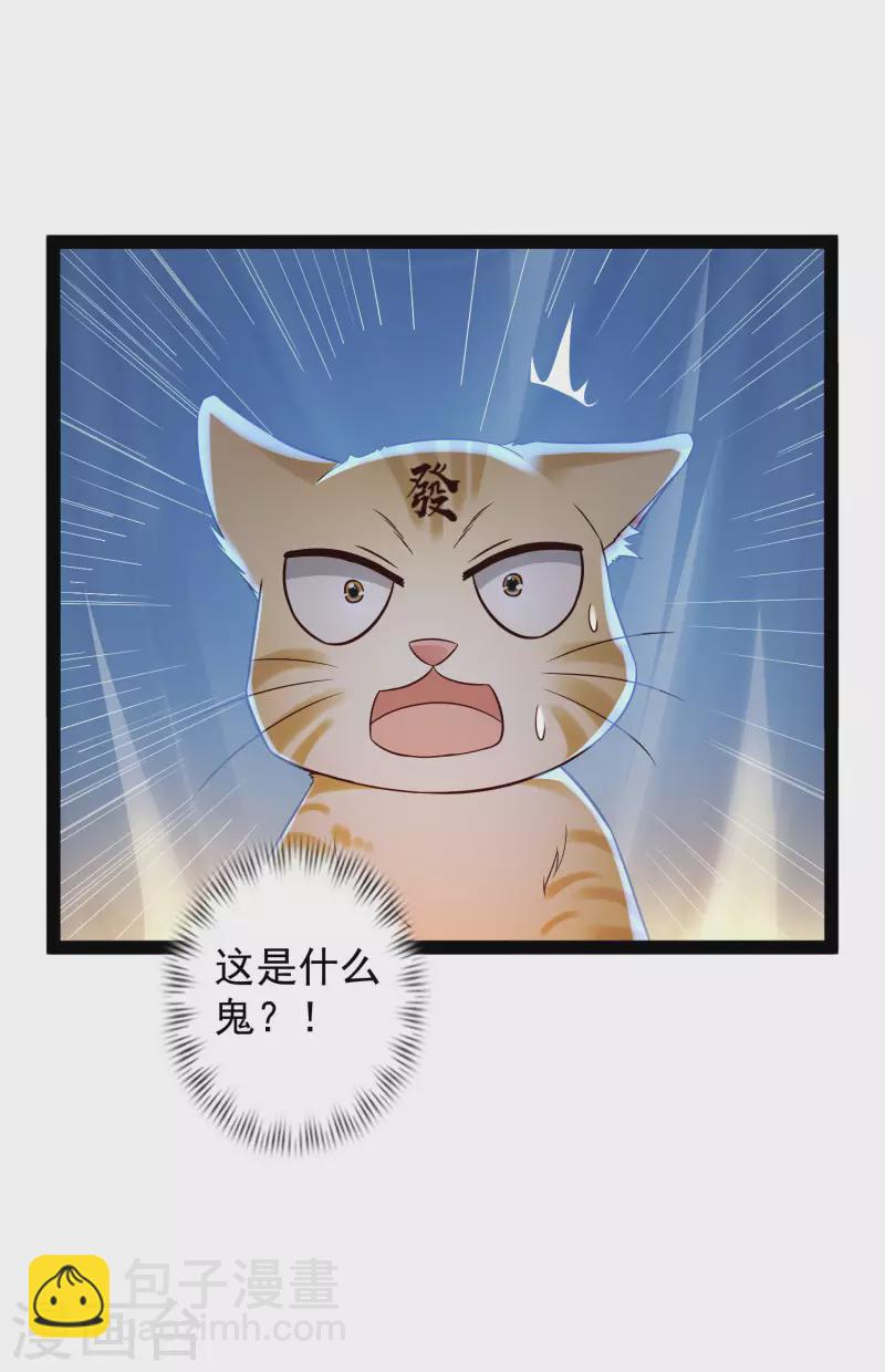 🍕科技大仙宗 第65话 你这个小机灵喵~ 第10页