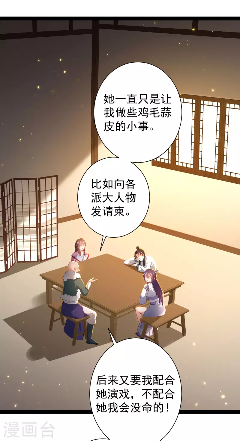 🍕科技大仙宗 第65话 你这个小机灵喵~ 第11页