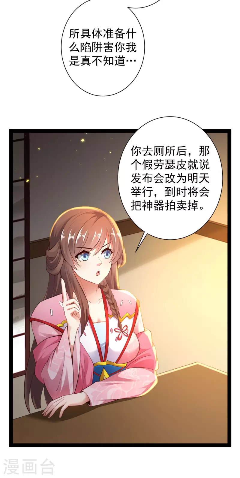 🍕科技大仙宗 第65话 你这个小机灵喵~ 第12页