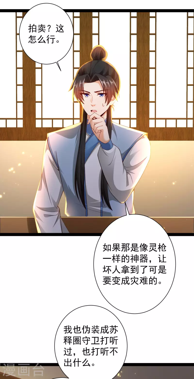 🍕科技大仙宗 第65话 你这个小机灵喵~ 第13页