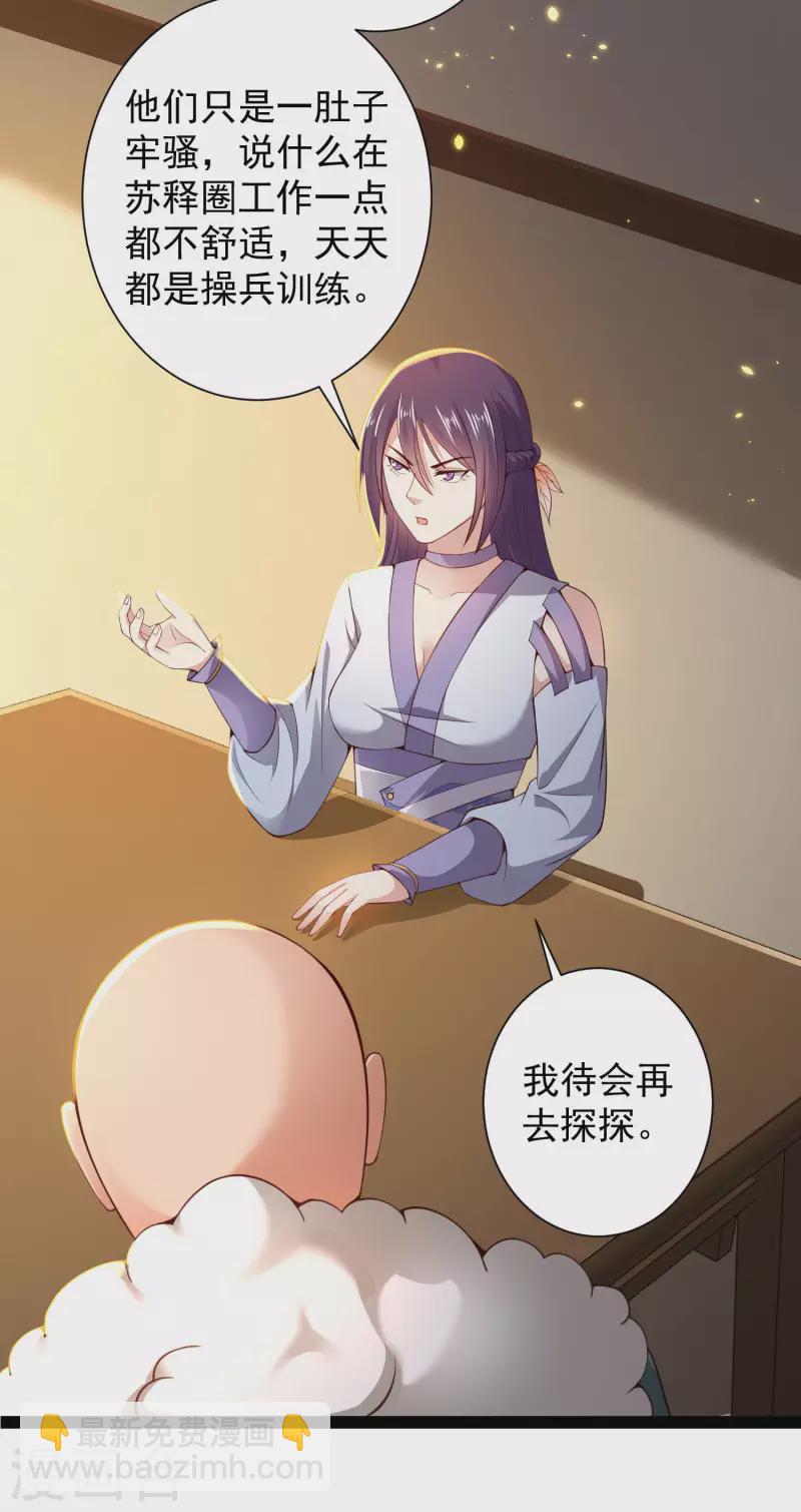 🍕科技大仙宗 第65话 你这个小机灵喵~ 第14页