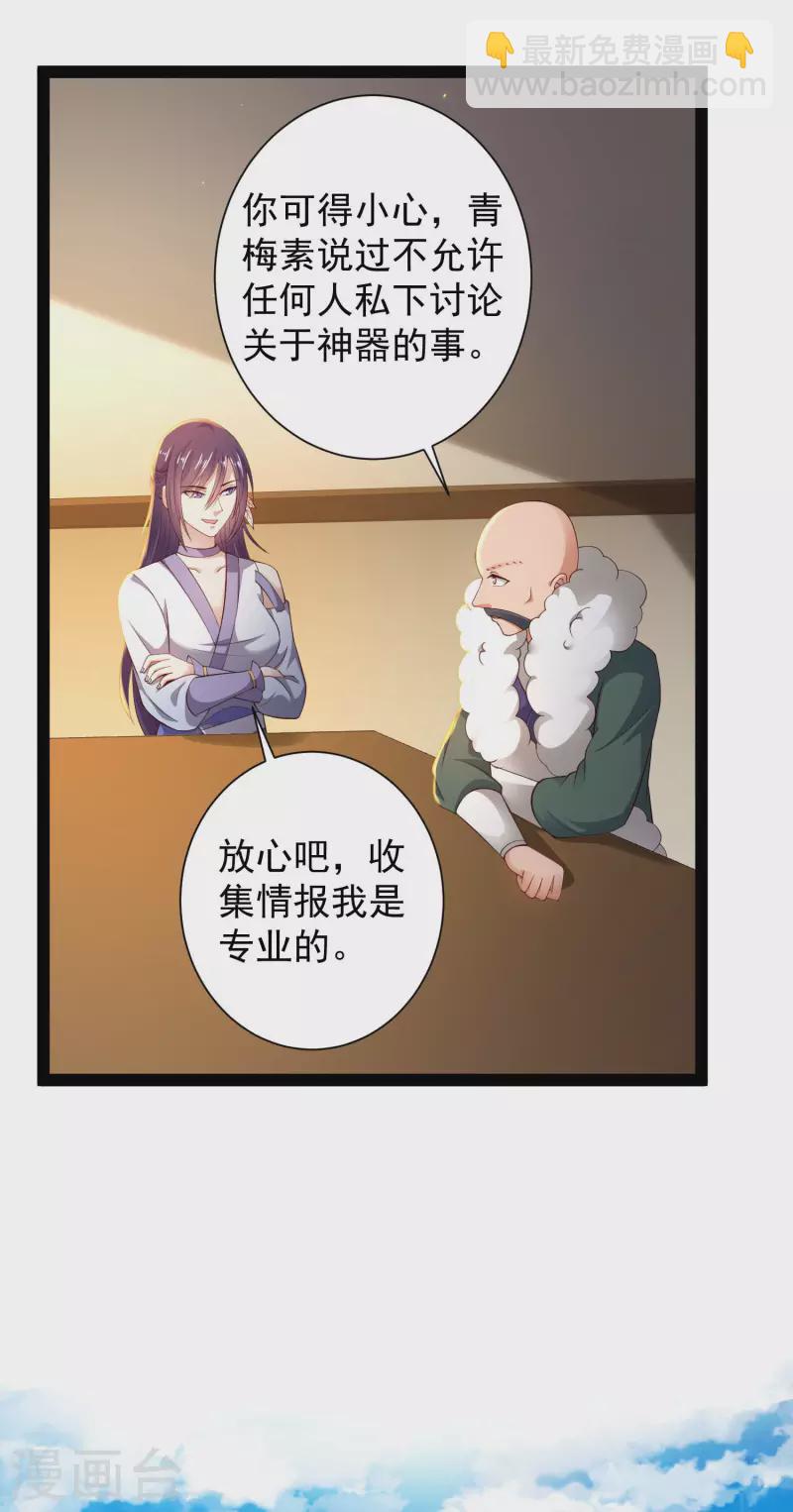 🍕科技大仙宗 第65话 你这个小机灵喵~ 第15页