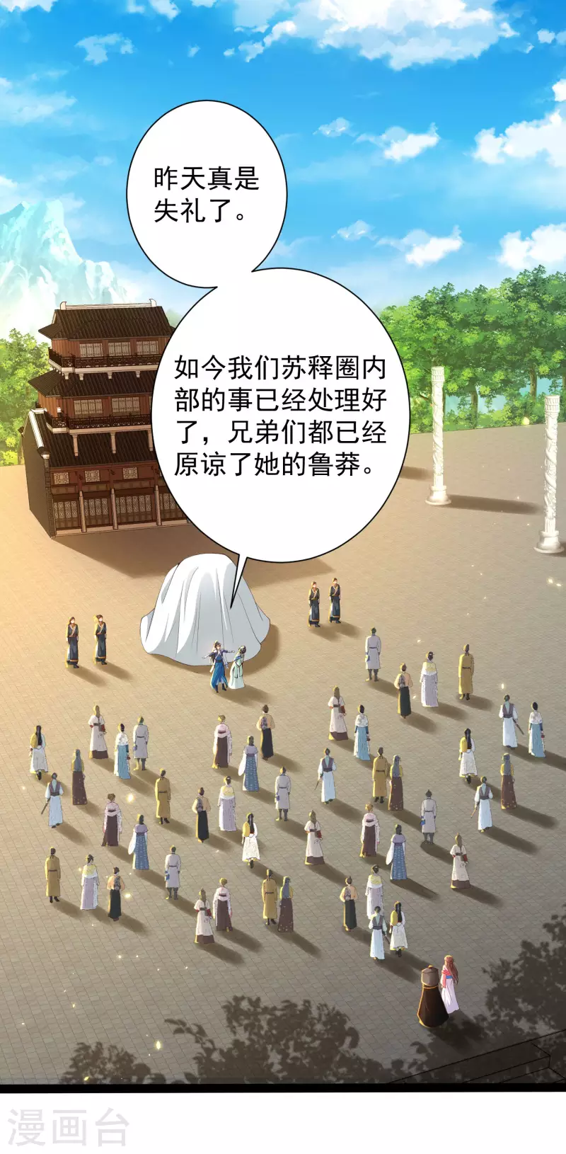 🍕科技大仙宗 第65话 你这个小机灵喵~ 第16页