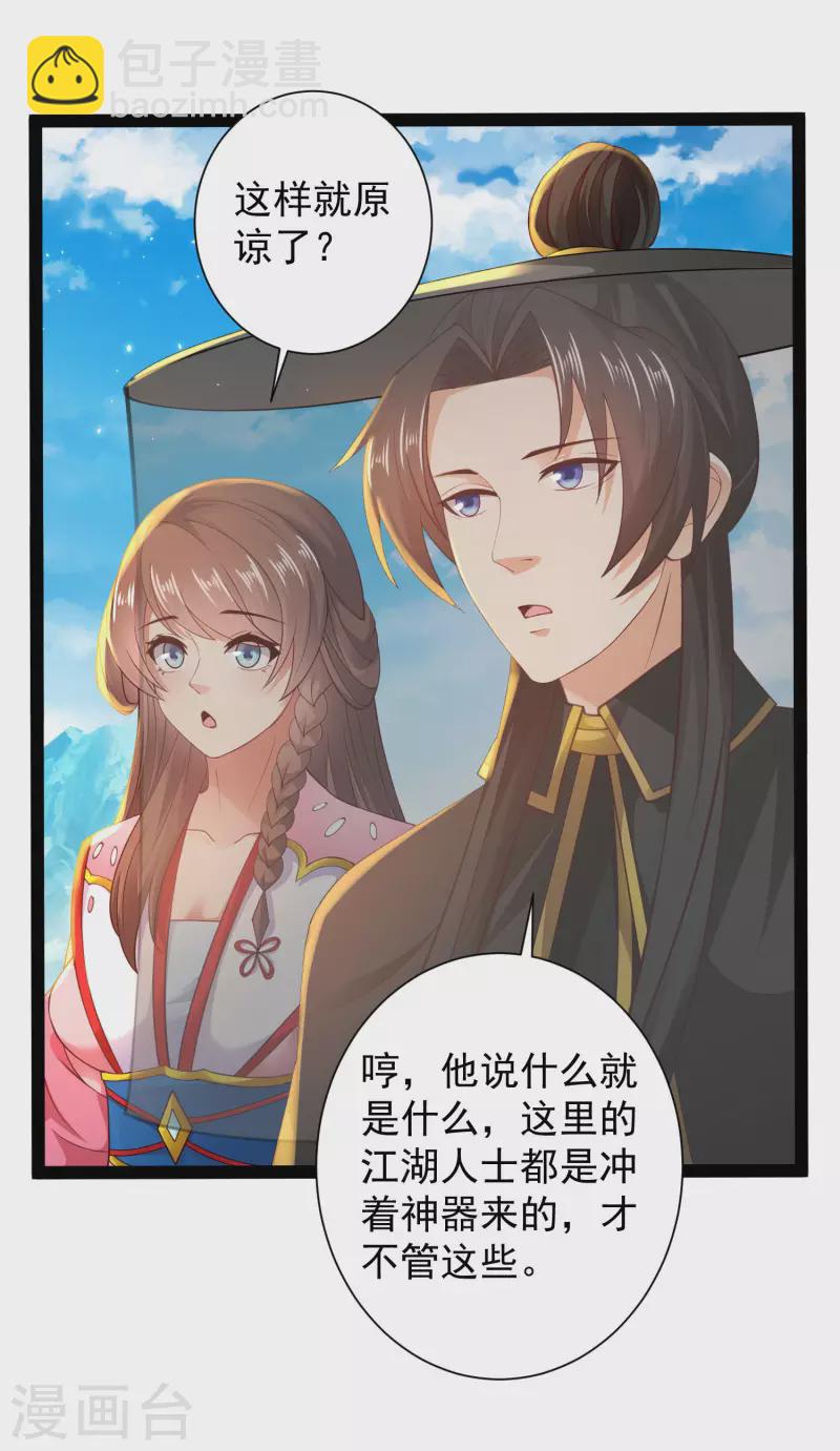 🍕科技大仙宗 第65话 你这个小机灵喵~ 第17页