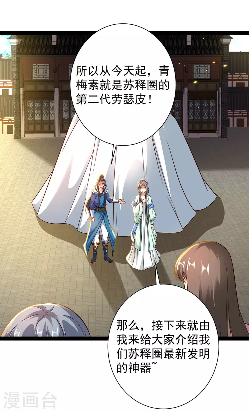 🍕科技大仙宗 第65话 你这个小机灵喵~ 第18页