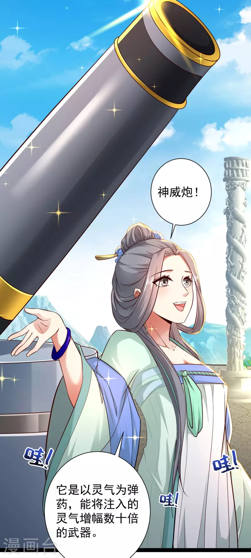 🍕科技大仙宗 第65话 你这个小机灵喵~ 第20页