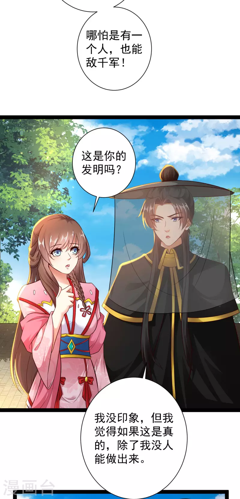 🍕科技大仙宗 第65话 你这个小机灵喵~ 第21页
