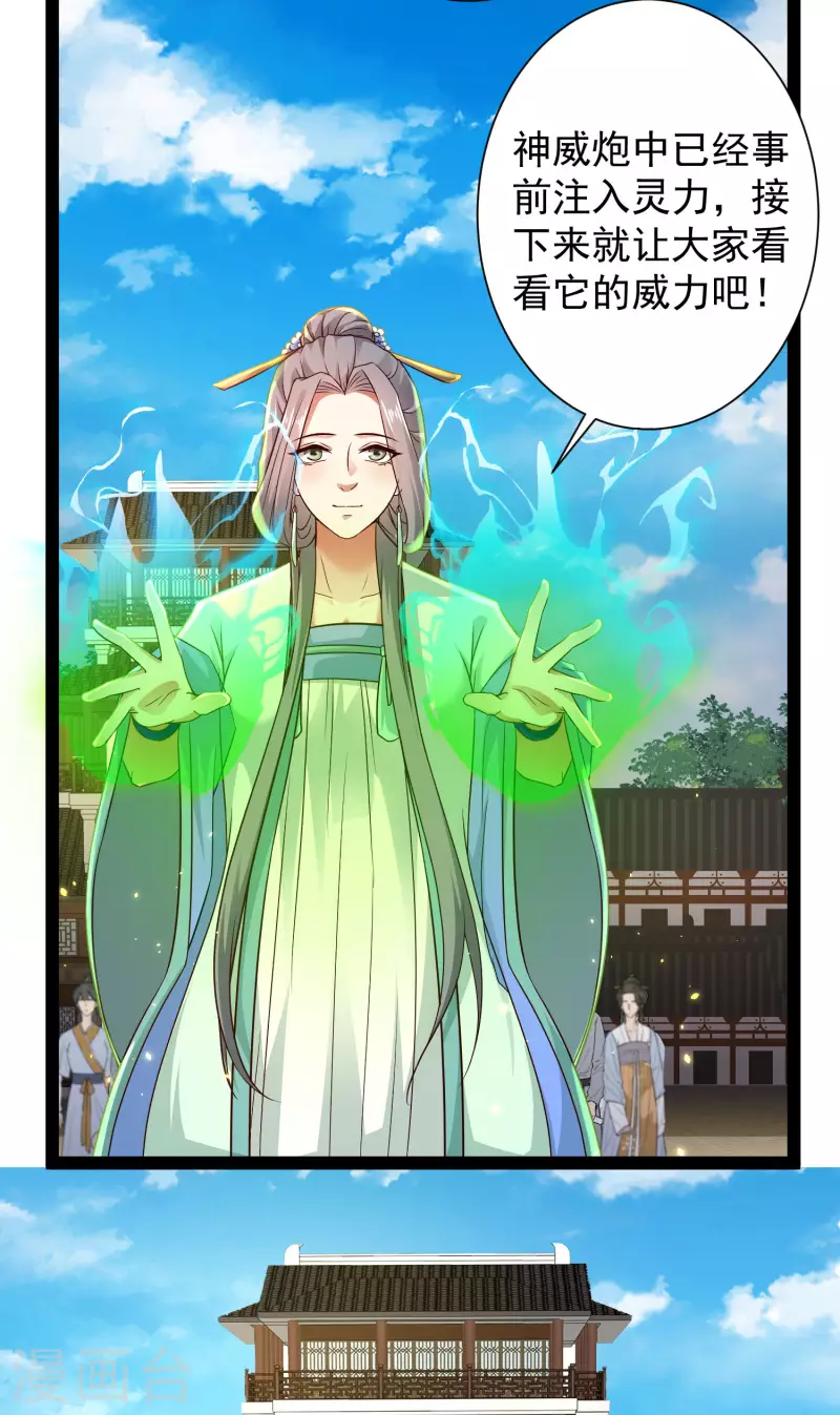 🍕科技大仙宗 第65话 你这个小机灵喵~ 第22页