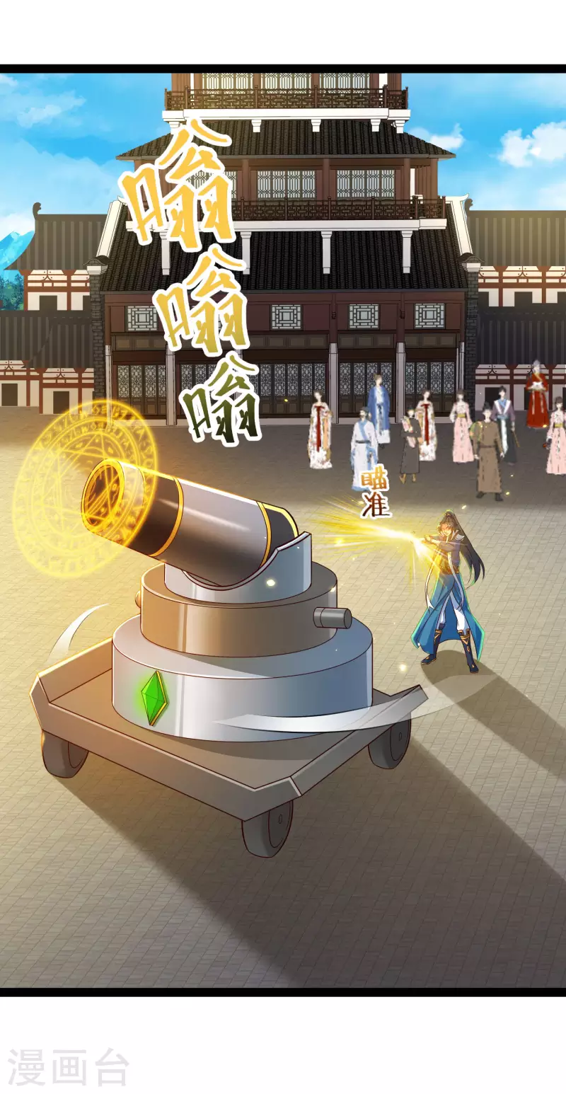 🍕科技大仙宗 第65话 你这个小机灵喵~ 第24页