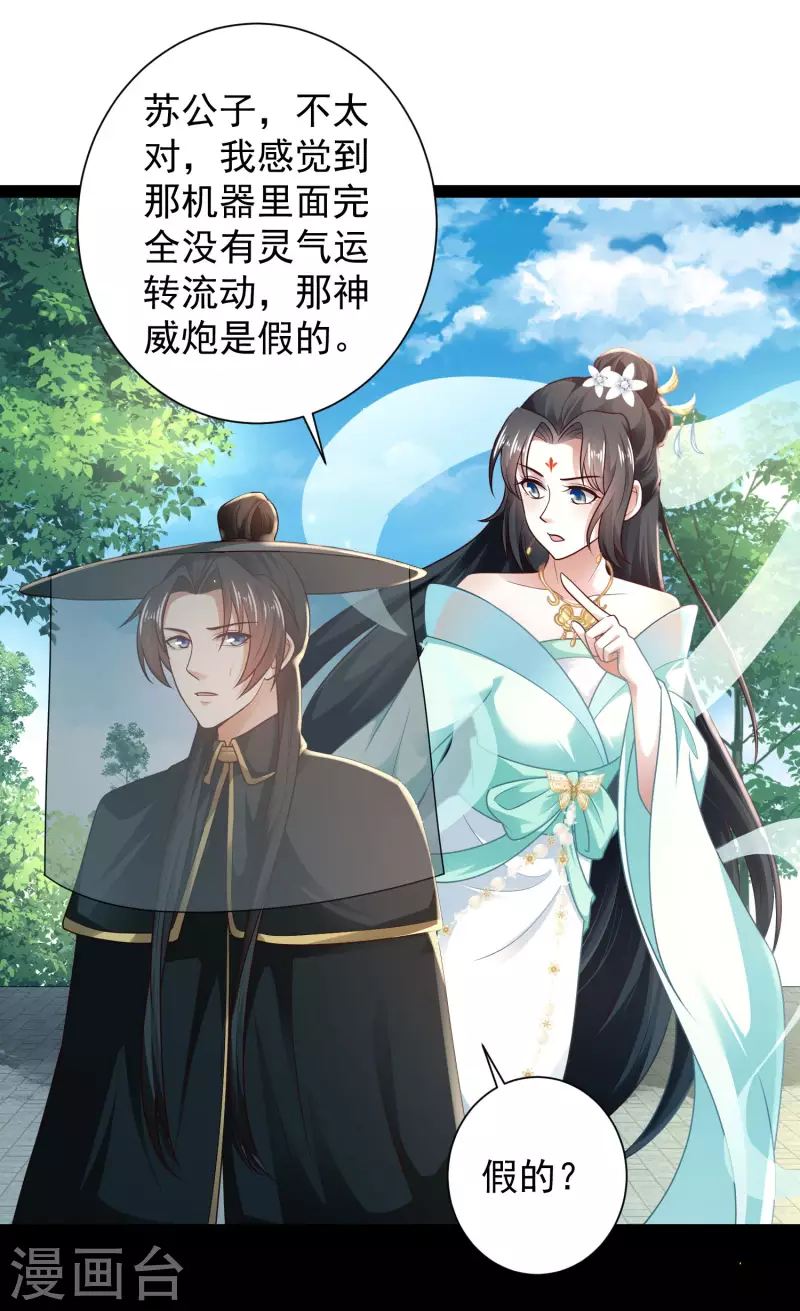 🍕科技大仙宗 第65话 你这个小机灵喵~ 第25页