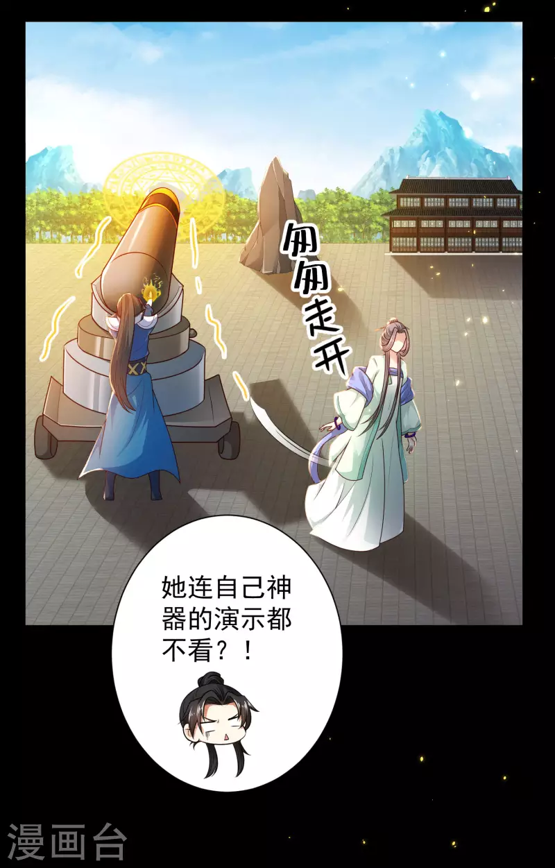 🍕科技大仙宗 第65话 你这个小机灵喵~ 第26页