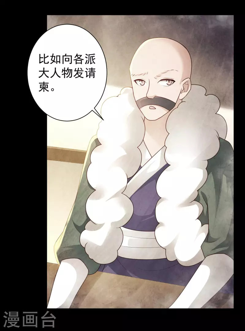 🍕科技大仙宗 第65话 你这个小机灵喵~ 第27页