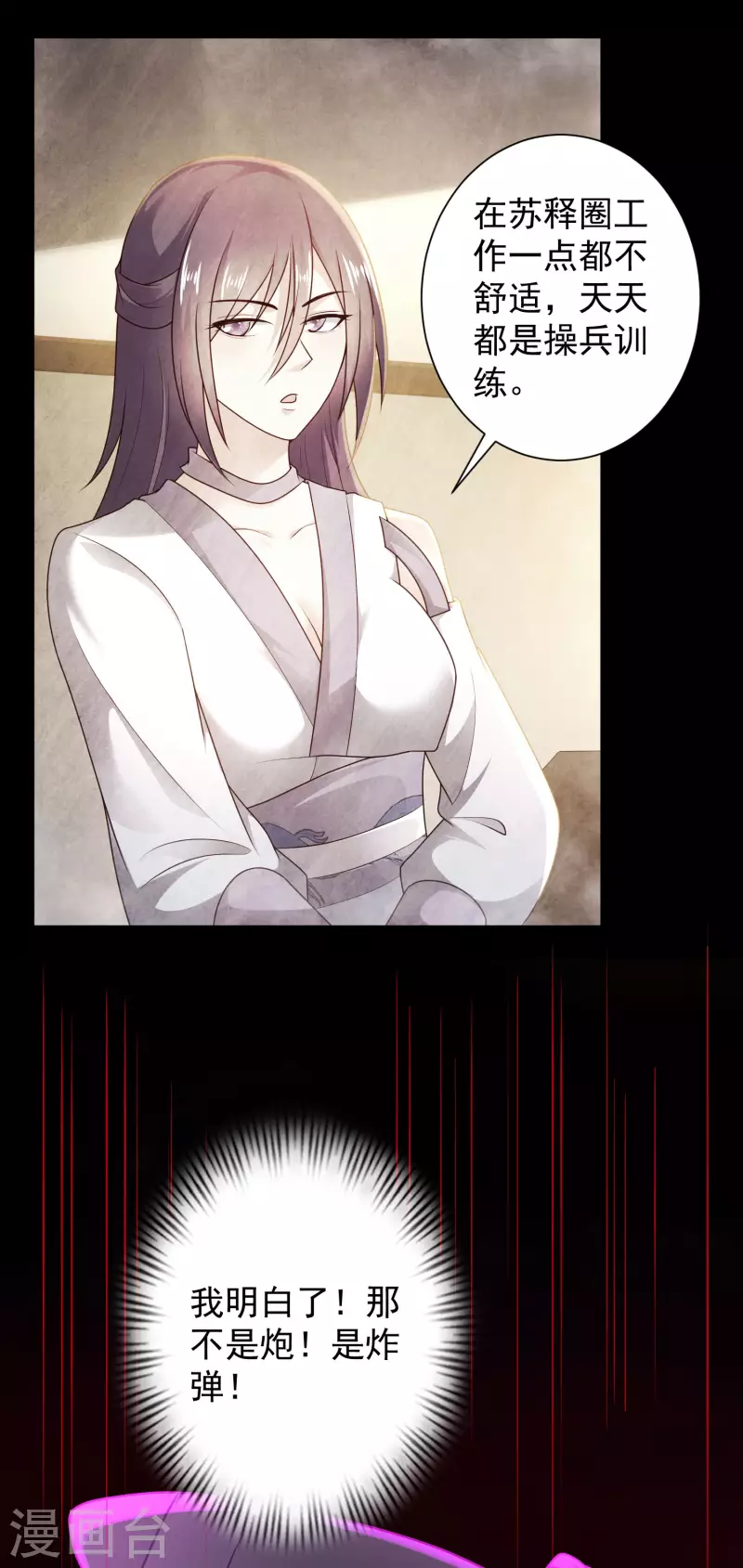 🍕科技大仙宗 第65话 你这个小机灵喵~ 第28页