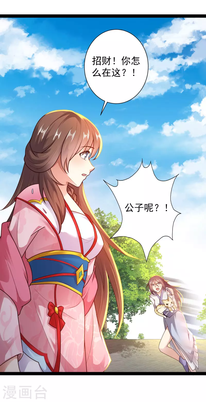 🍕科技大仙宗 第65话 你这个小机灵喵~ 第30页