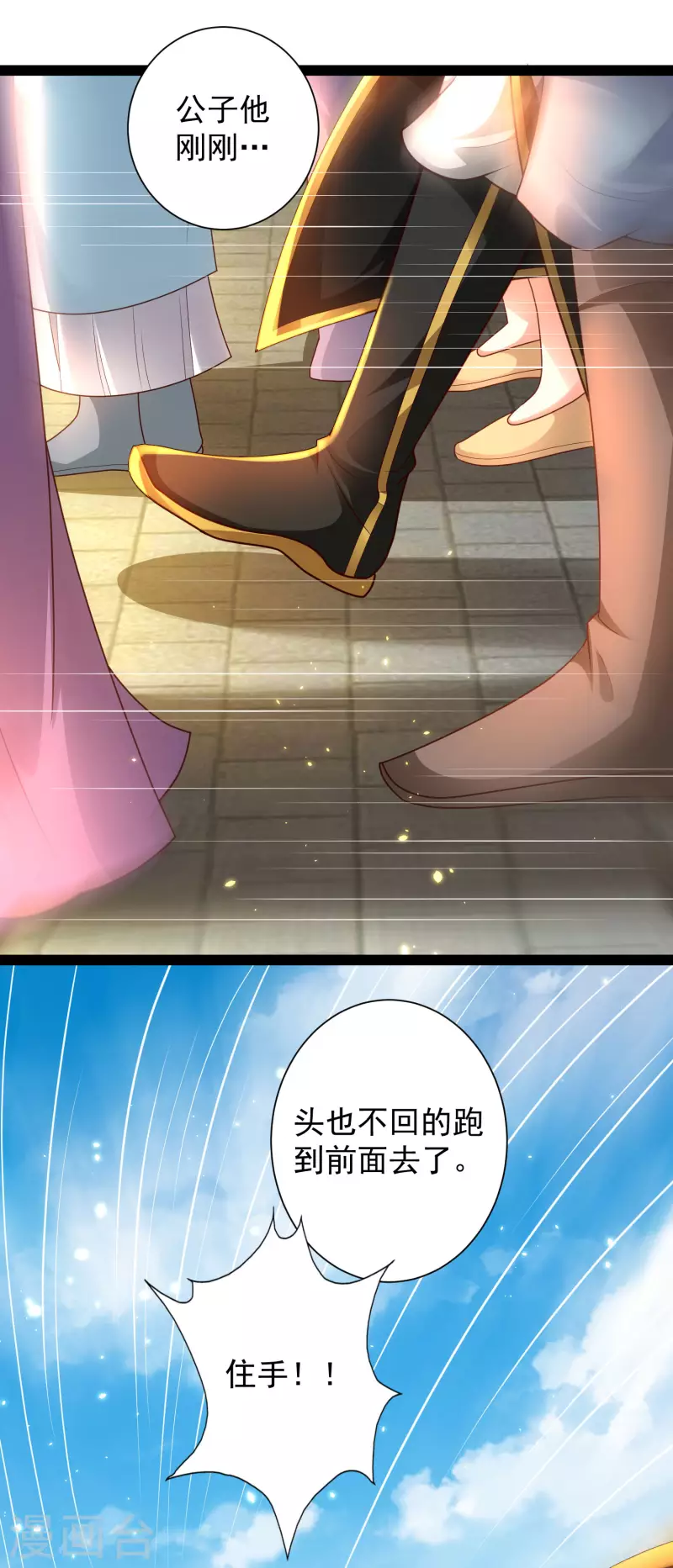 🍕科技大仙宗 第65话 你这个小机灵喵~ 第31页