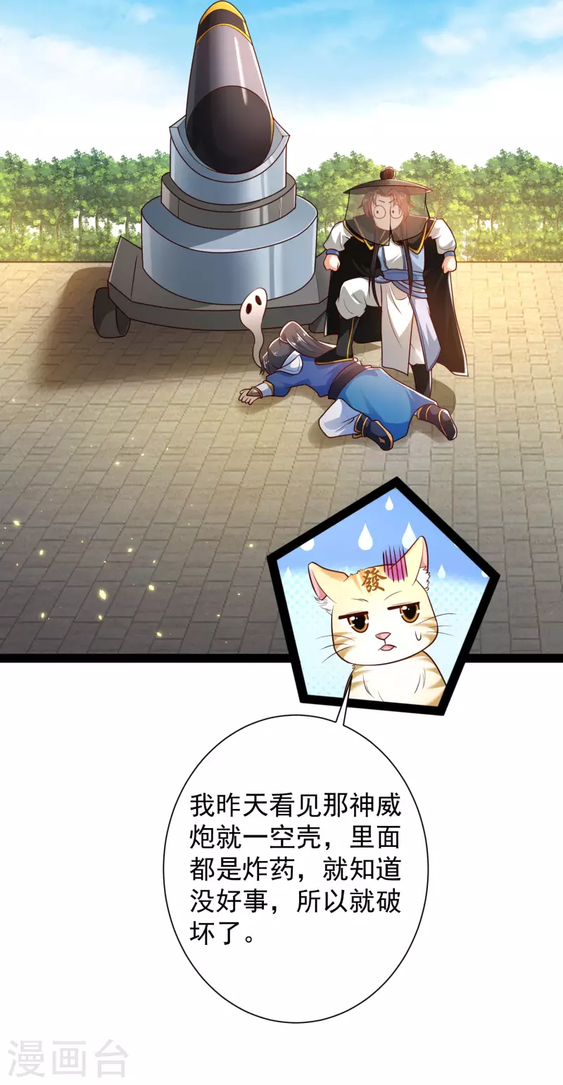 🍕科技大仙宗 第65话 你这个小机灵喵~ 第38页