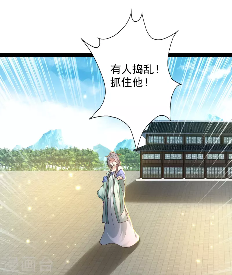🍕科技大仙宗 第65话 你这个小机灵喵~ 第39页
