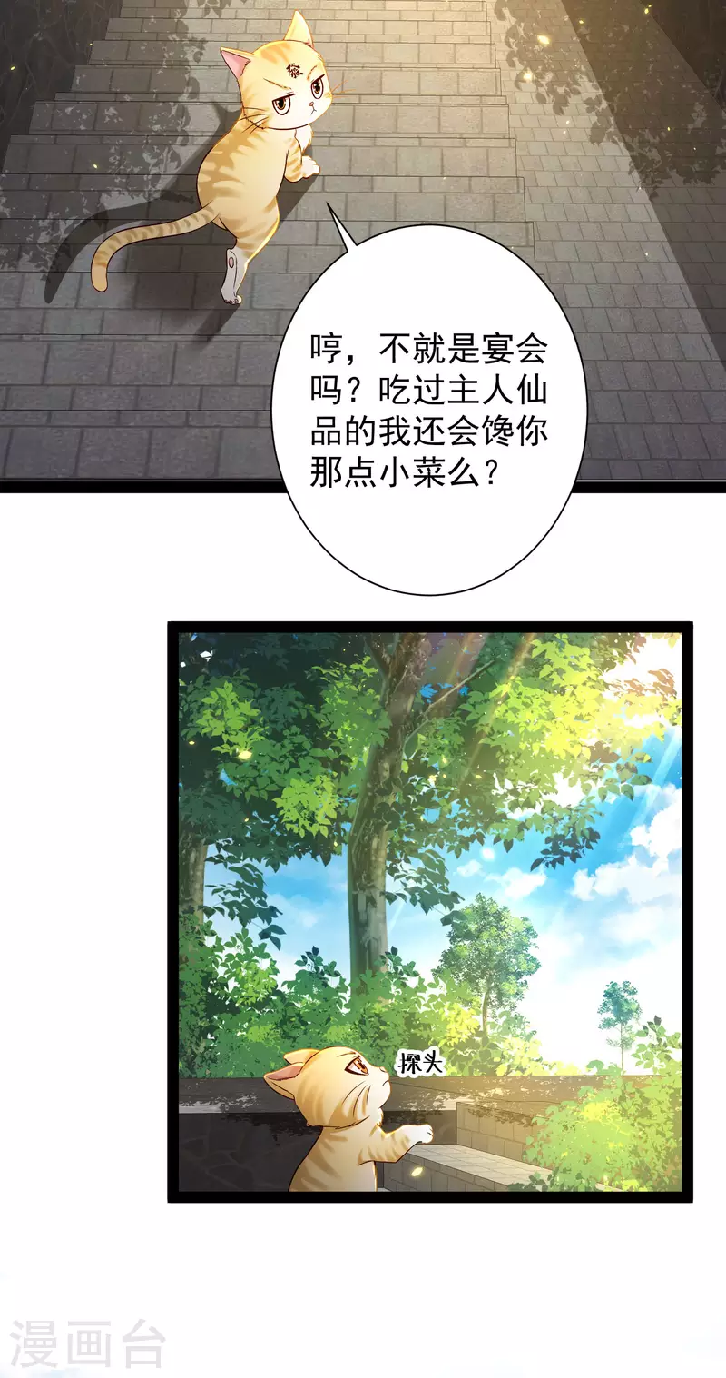 🍕科技大仙宗 第65话 你这个小机灵喵~ 第4页