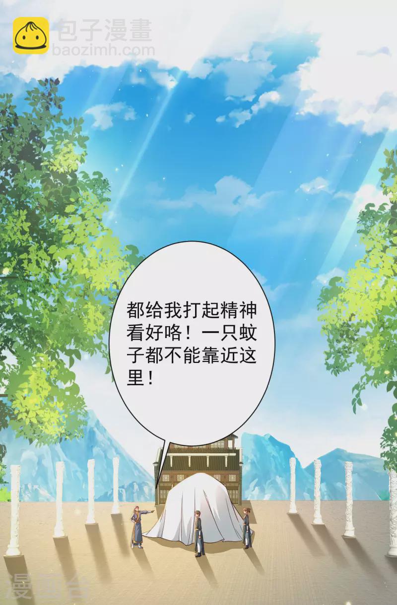 🍕科技大仙宗 第65话 你这个小机灵喵~ 第5页