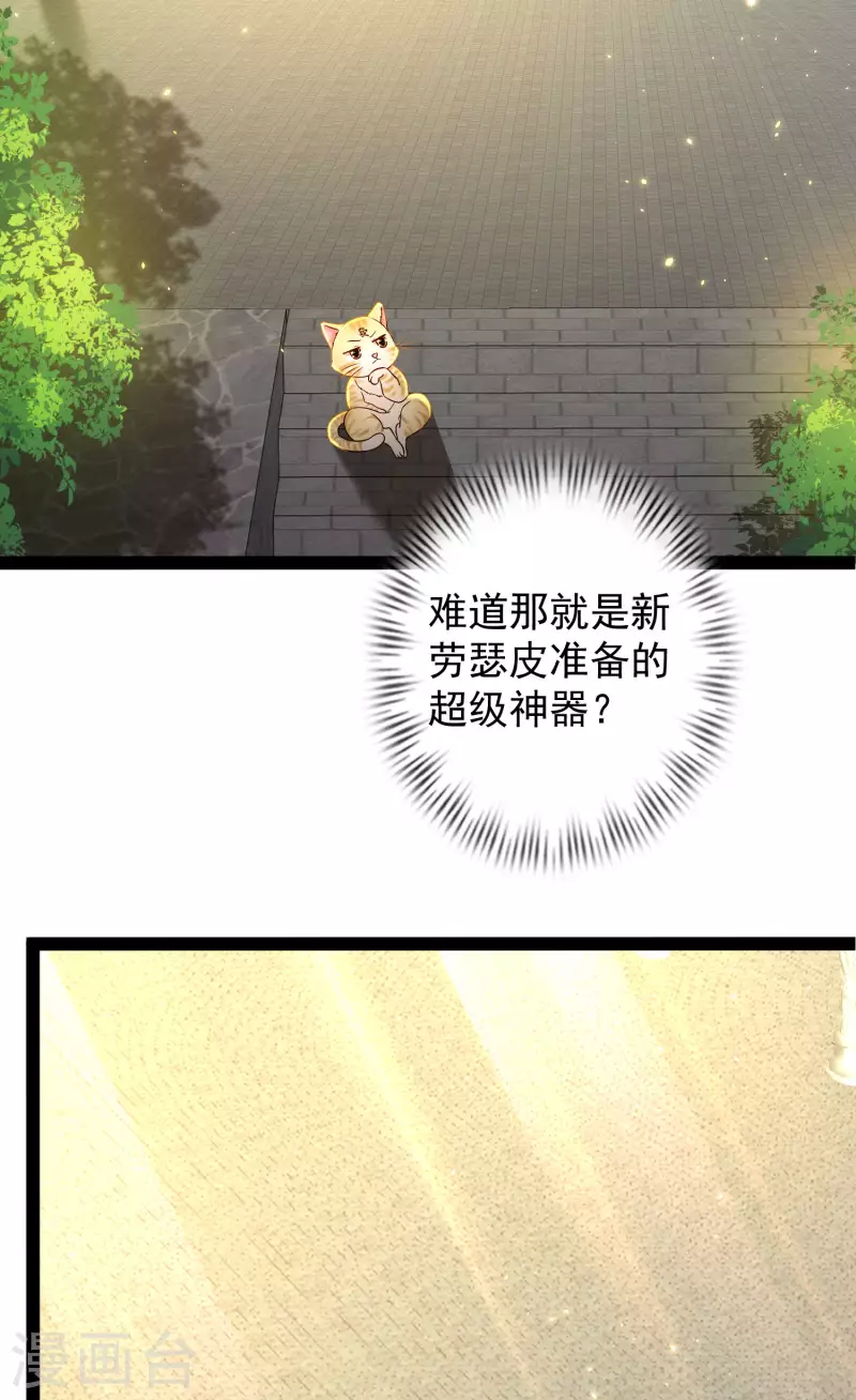 🍕科技大仙宗 第65话 你这个小机灵喵~ 第6页