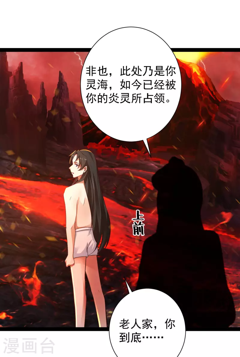 🍕科技大仙宗 第67话 原来我这么厉害？！ 第12页