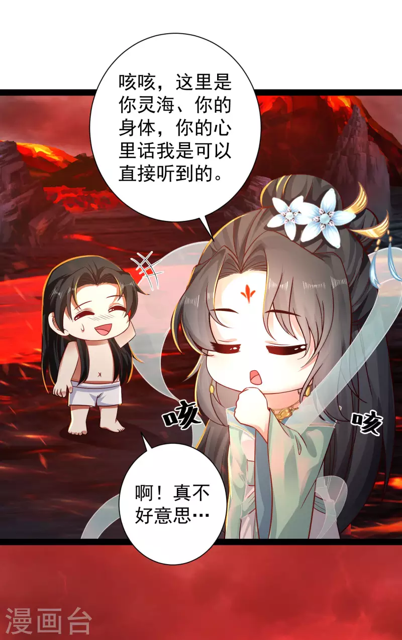 🍕科技大仙宗 第67话 原来我这么厉害？！ 第15页