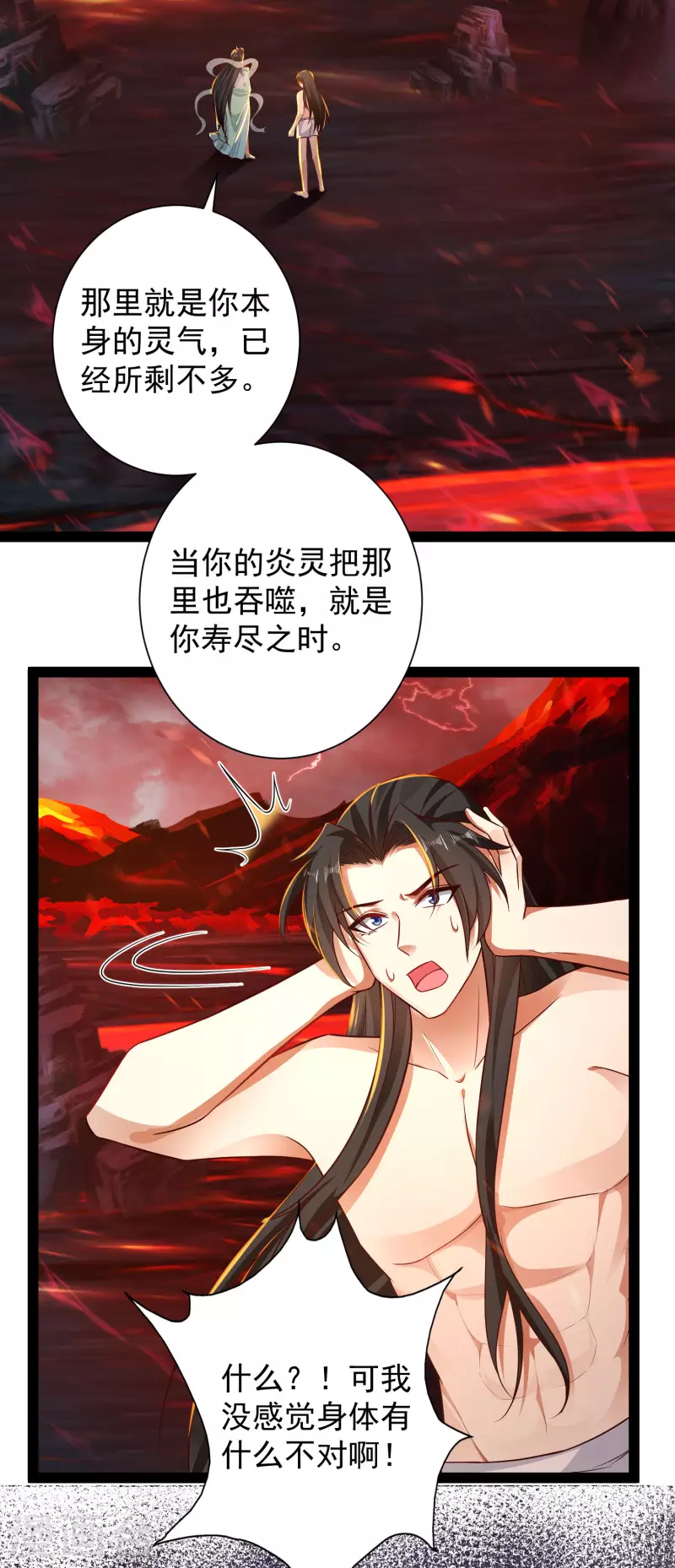 🍕科技大仙宗 第67话 原来我这么厉害？！ 第17页