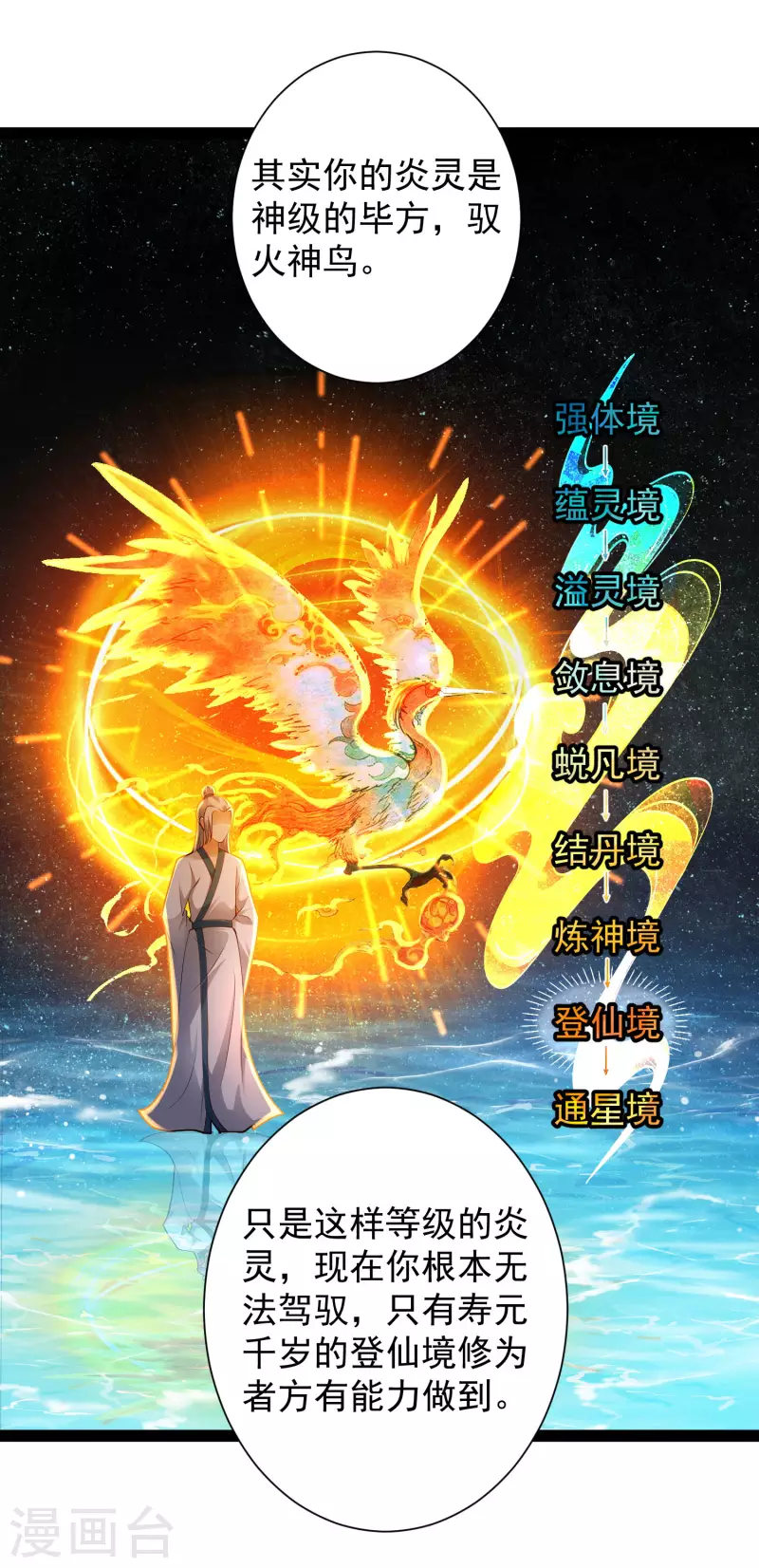 🍕科技大仙宗 第67话 原来我这么厉害？！ 第20页