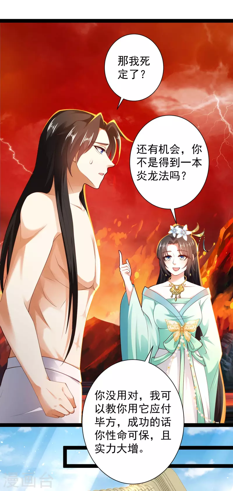 🍕科技大仙宗 第67话 原来我这么厉害？！ 第21页