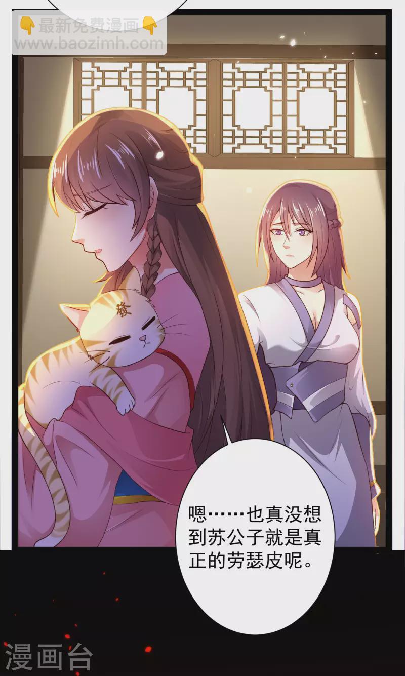 🍕科技大仙宗 第67话 原来我这么厉害？！ 第26页