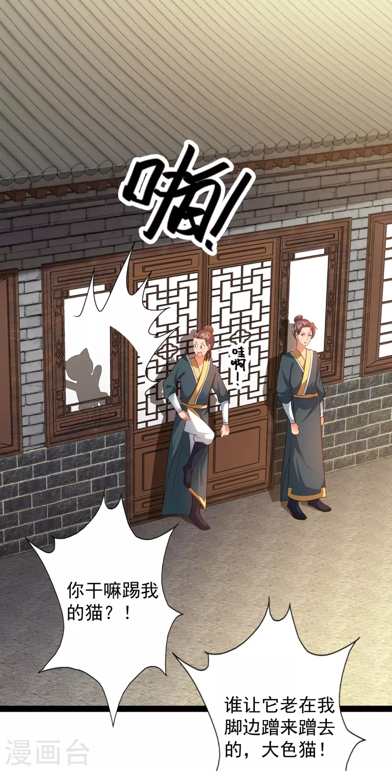 🍕科技大仙宗 第67话 原来我这么厉害？！ 第31页