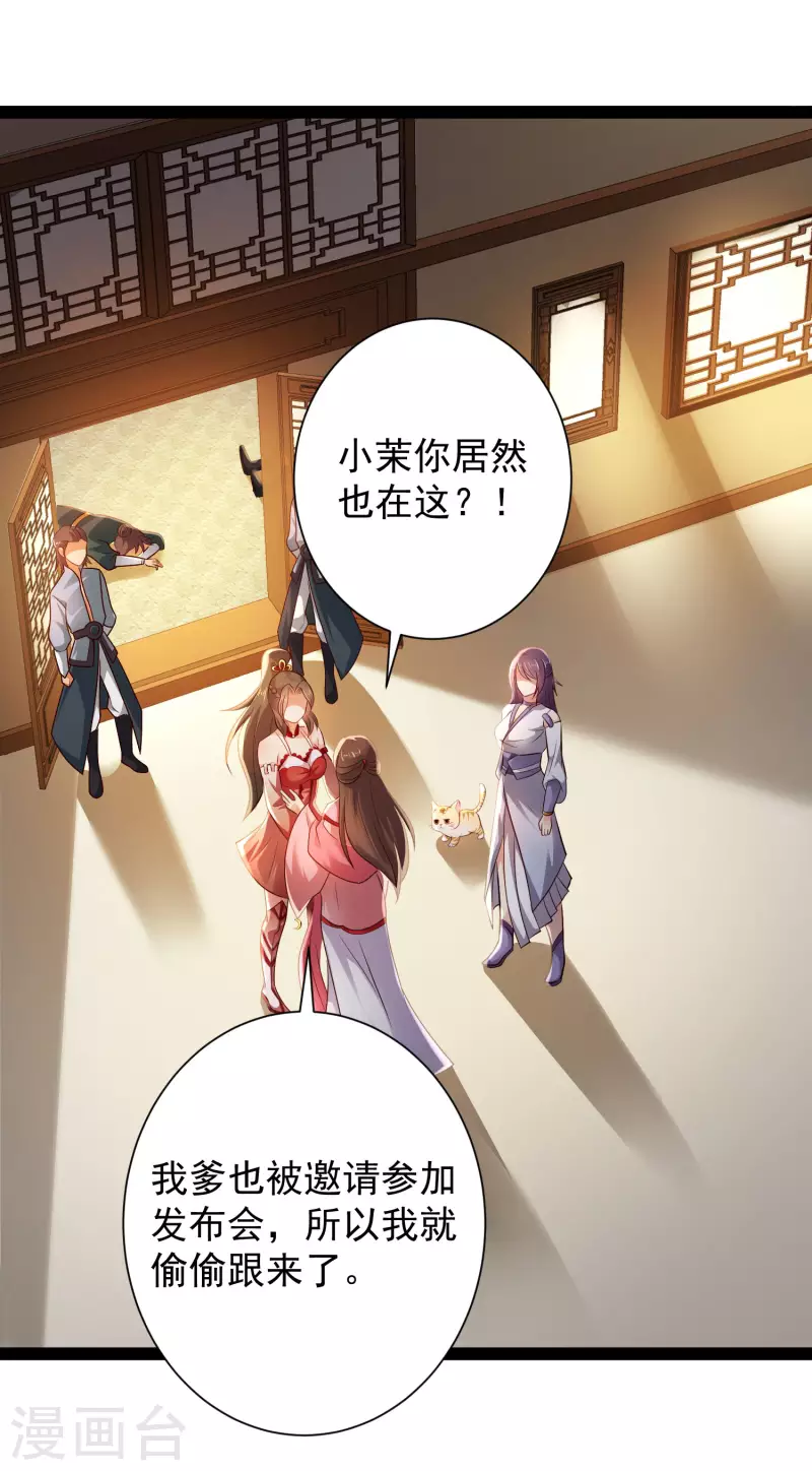 🍕科技大仙宗 第67话 原来我这么厉害？！ 第37页