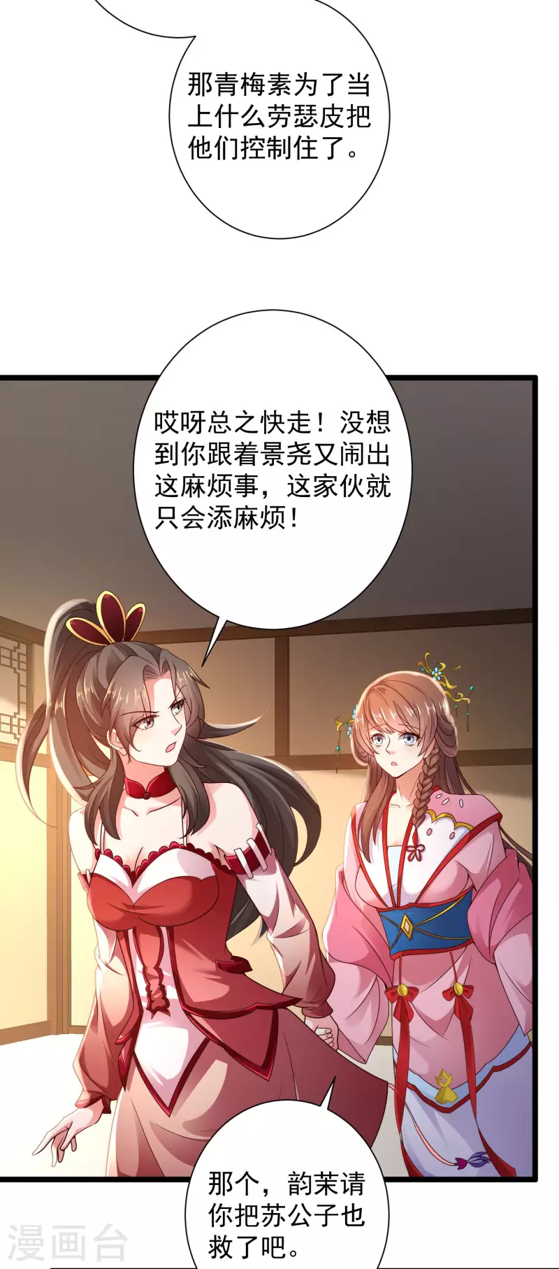 🍕科技大仙宗 第67话 原来我这么厉害？！ 第39页