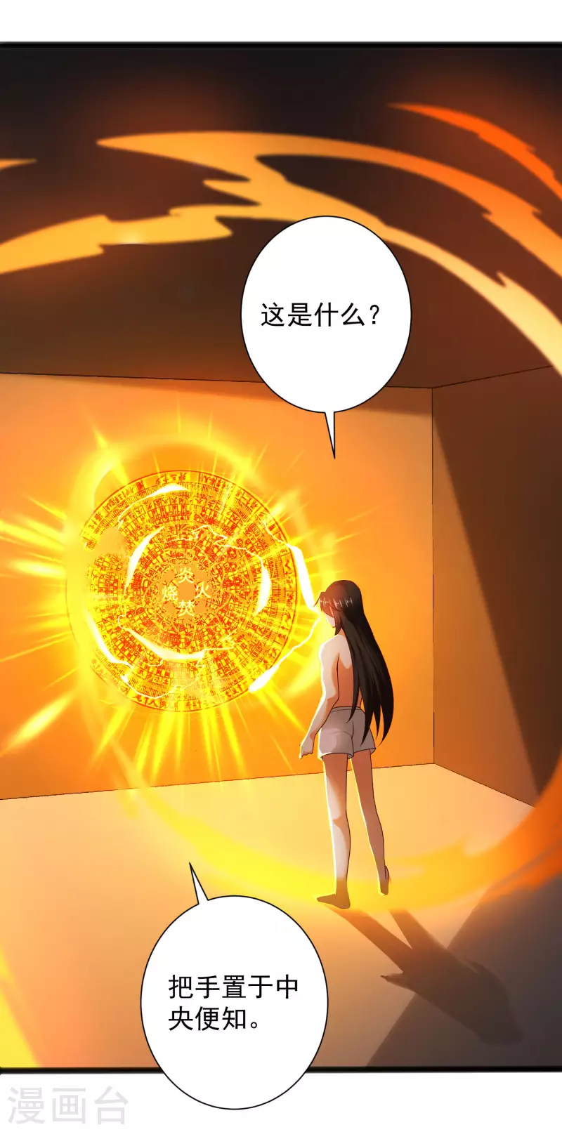 🍕科技大仙宗 第67话 原来我这么厉害？！ 第6页