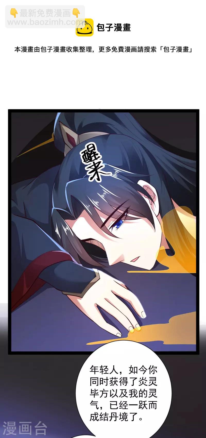 🍕科技大仙宗 第69话 双层buff加持！ 第12页