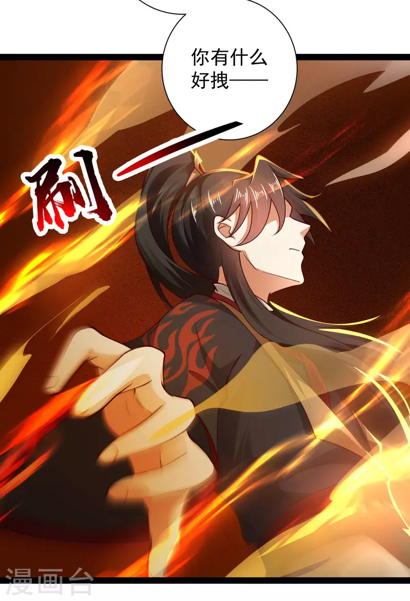 🍕科技大仙宗 第69话 双层buff加持！ 第18页