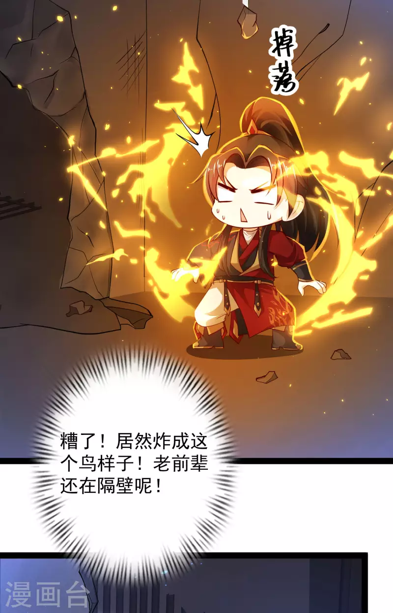 🍕科技大仙宗 第69话 双层buff加持！ 第20页